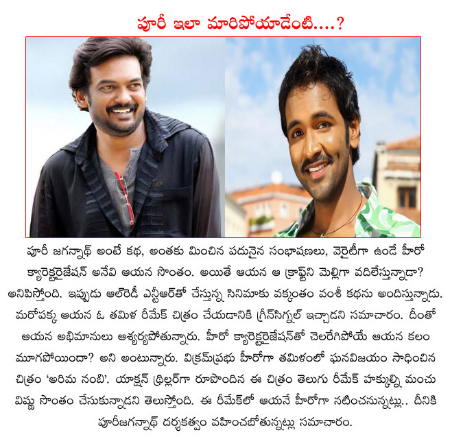 puri jagannadh,manchu vishnu,puri jagannadh movie with manchu vishnu,puri jagannadh totally change,director puri jagannadh movies  puri jagannadh, manchu vishnu, puri jagannadh movie with manchu vishnu, puri jagannadh totally change, director puri jagannadh movies